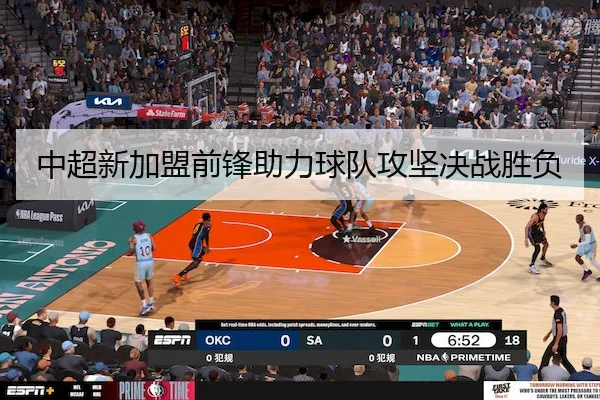 中超新加盟前锋助力球队攻坚决战胜负（PGSOFT）
