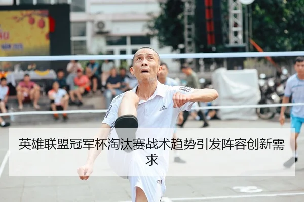 ying-xiong-lian-meng-guan-jun-bei-tao-tai-sai-zhan-shu-qu-shi-yin-fa-zhen-rong-chuang-xin-xu-qiu-2-269.jpg